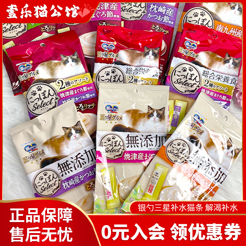 日本进口银勺三星美食家肉泥猫条