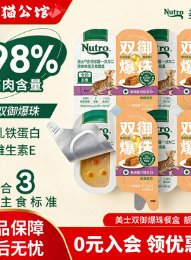 美士98%高肉含量乳铁蛋白猫餐盒