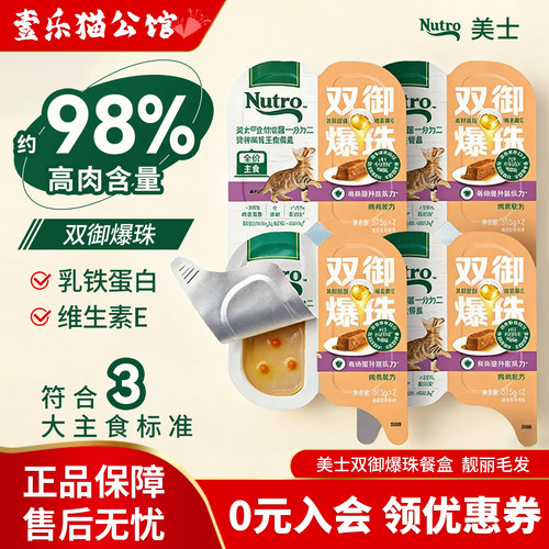 美士98%高肉含量乳铁蛋白猫餐盒
