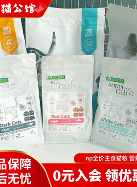 欧洲NP全价主食猫粮老猫幼猫专用