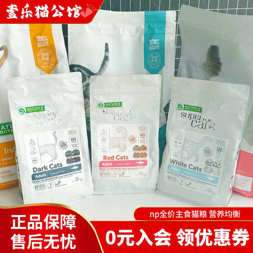 欧洲NP全价主食猫粮老猫幼猫专用