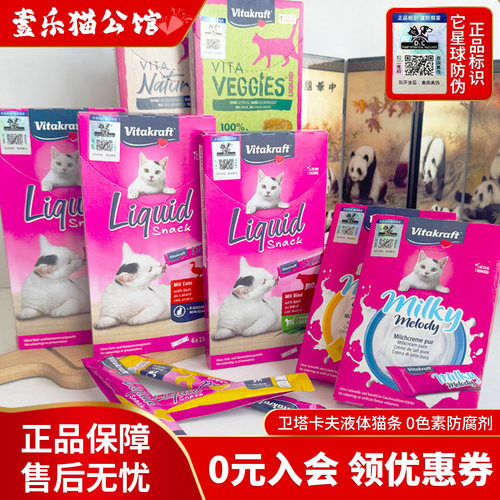 德国卫塔卡夫无谷液体猫营养条