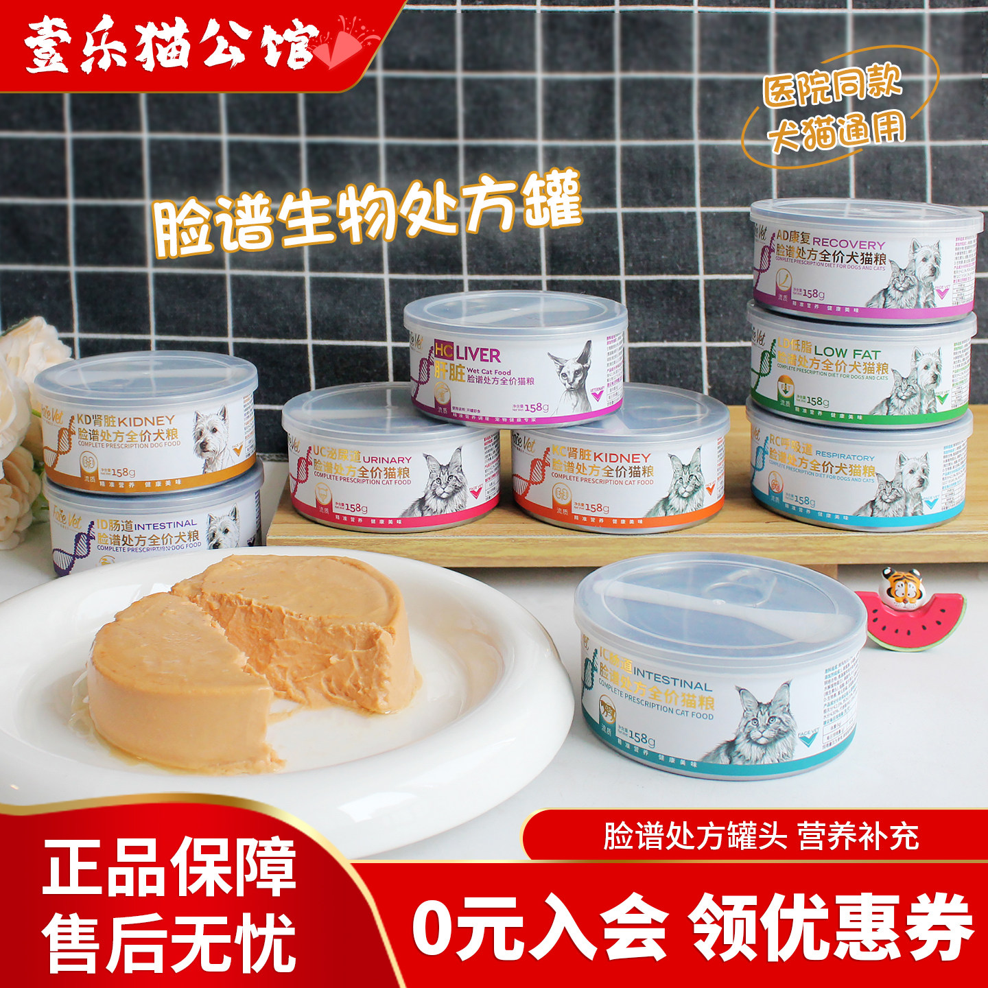 脸谱处方术后恢复营养猫狗罐头图片