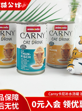 德国进口Animonda Carny卡尼猫咪肾脏零食营养骗水汤罐成猫140ml