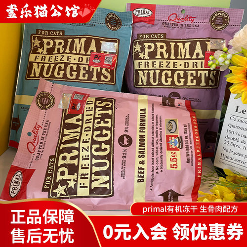 美国进口普瑞摩pr营养主食冻干