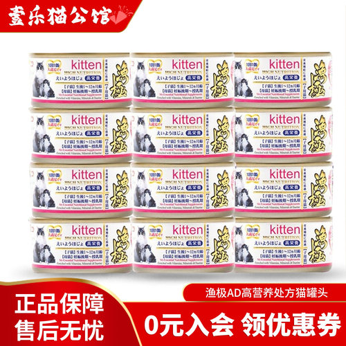 日本渔极ad康复期猫咪猫罐头
