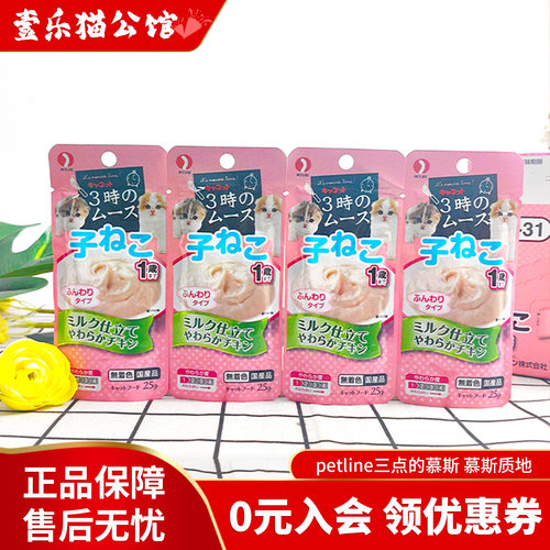 petline猫零食猫咪浓汤餐包补水
