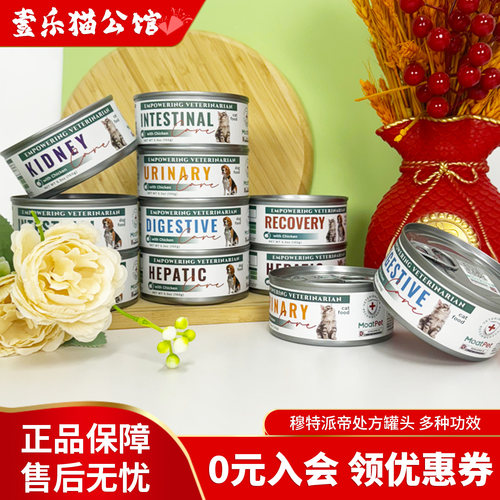 欧洲MOATPET慕特派帝猫狗处方罐