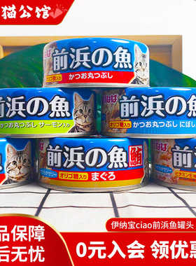 泰国进口伊纳宝猫罐头前浜的鱼猫零食猫湿粮成幼猫营养补水115g
