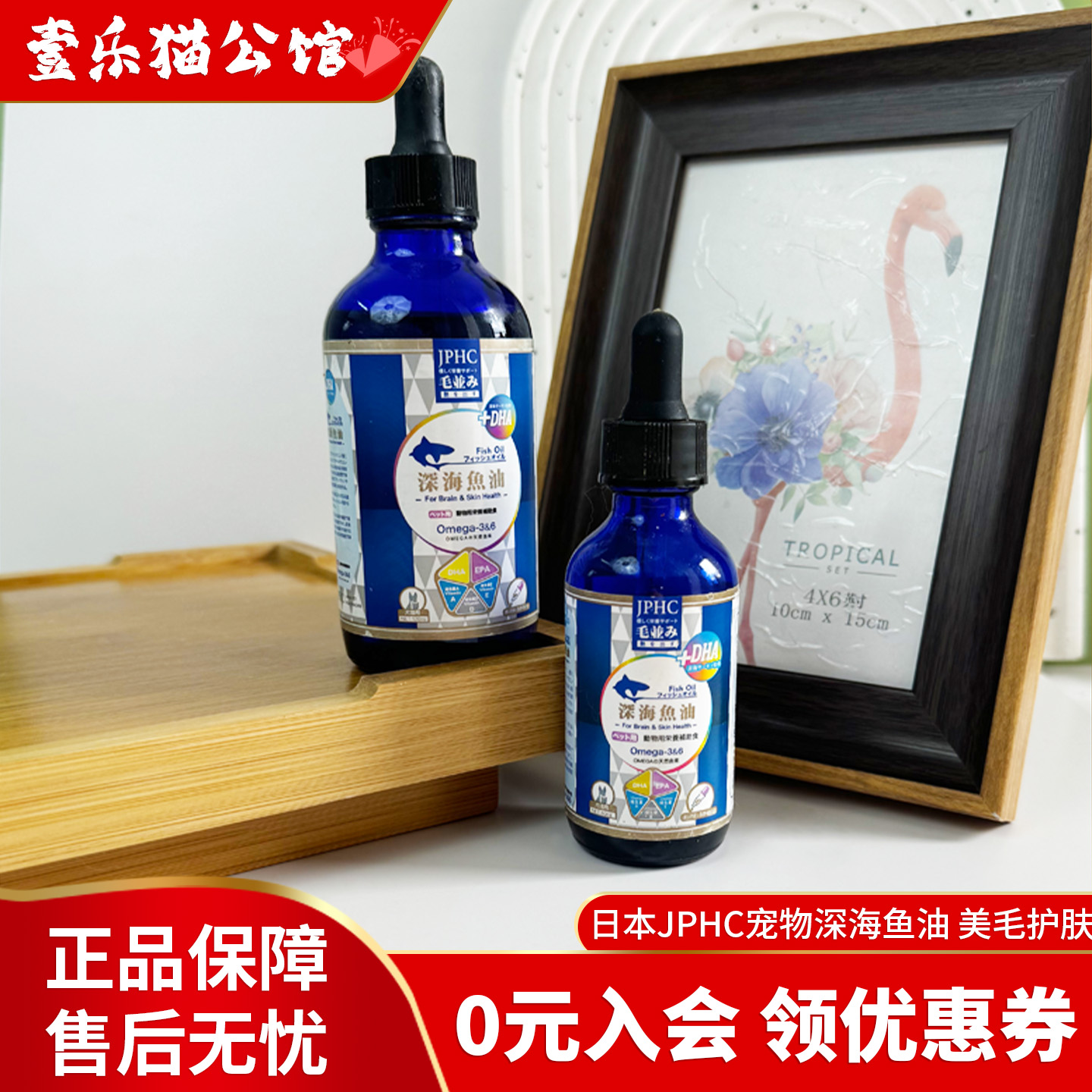 JPHC深海鱼油宠物营养补充