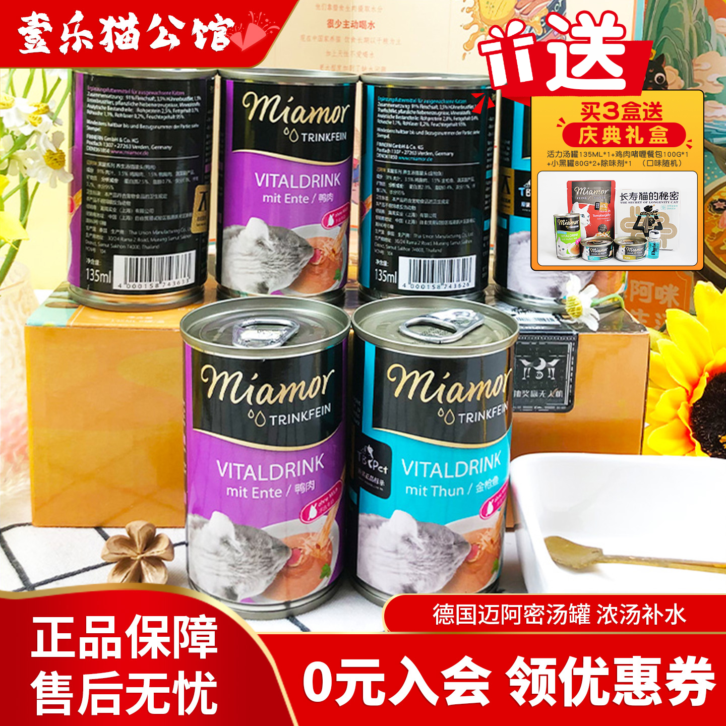 德国进口Miamor迈阿密补水猫汤罐