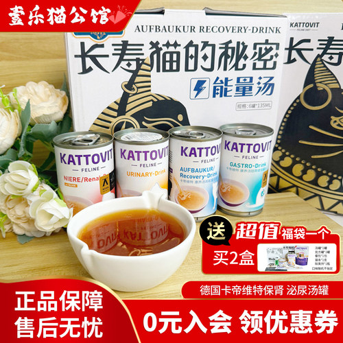 kattovit卡帝维特猫咪补水汤罐