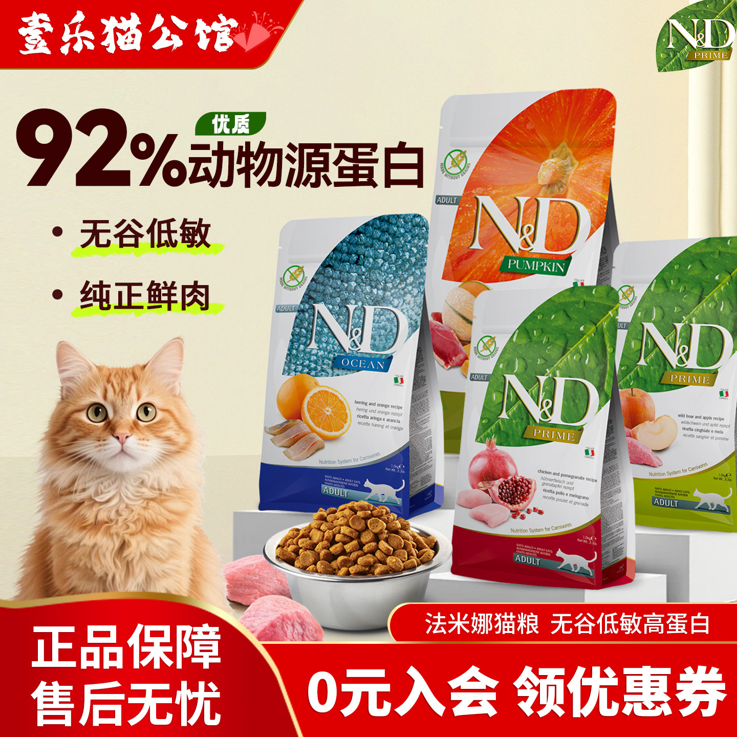 法米娜Farmina成猫幼猫无谷鸡肉鲱鱼猪肉石榴猫粮1.5kg5kg原装,宠物/宠物食品及用品,猫全价膨化粮,淘宝优惠券,粉丝福利购,淘宝优惠卷