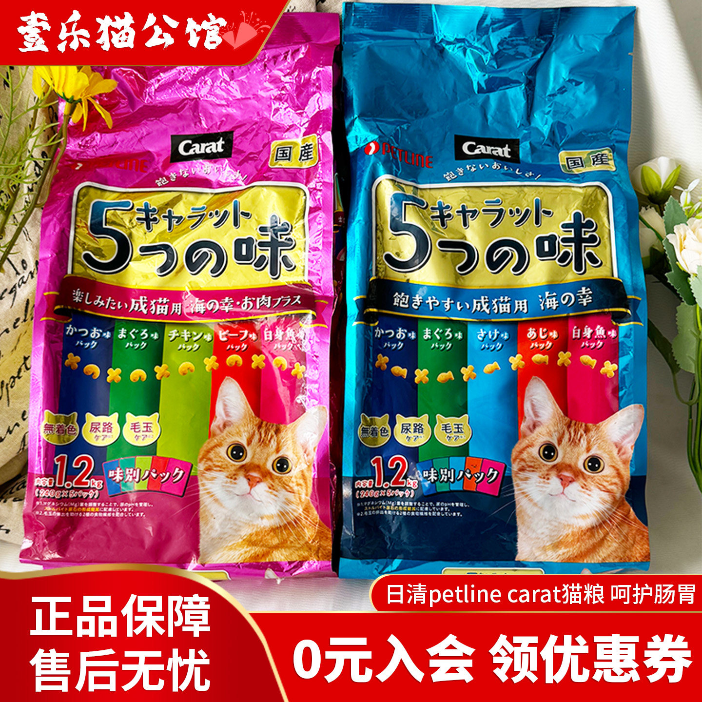 日本进口日清 Carat5种风味呵护肠胃毛球猫粮5种海鲜口味1.2kg