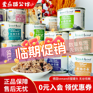 临期特惠德国进口Venandi猫罐头猫咪主食罐ven无谷单一肉源猫湿粮