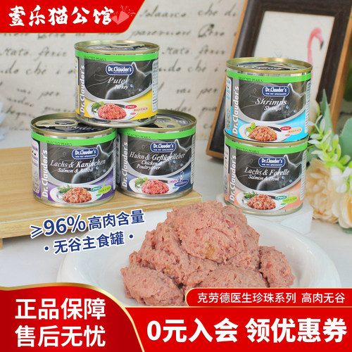 Dr.Clauder's珍珠系列主食猫罐头