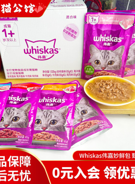 伟嘉大圆脸肉泥妙鲜包成猫增肥发腮猫咪零食金枪鱼鸡肉混合口味