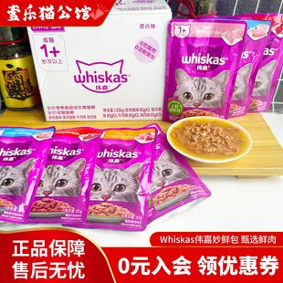伟嘉大圆脸肉泥妙鲜包成猫增肥发腮猫咪零食金枪鱼鸡肉混合口味