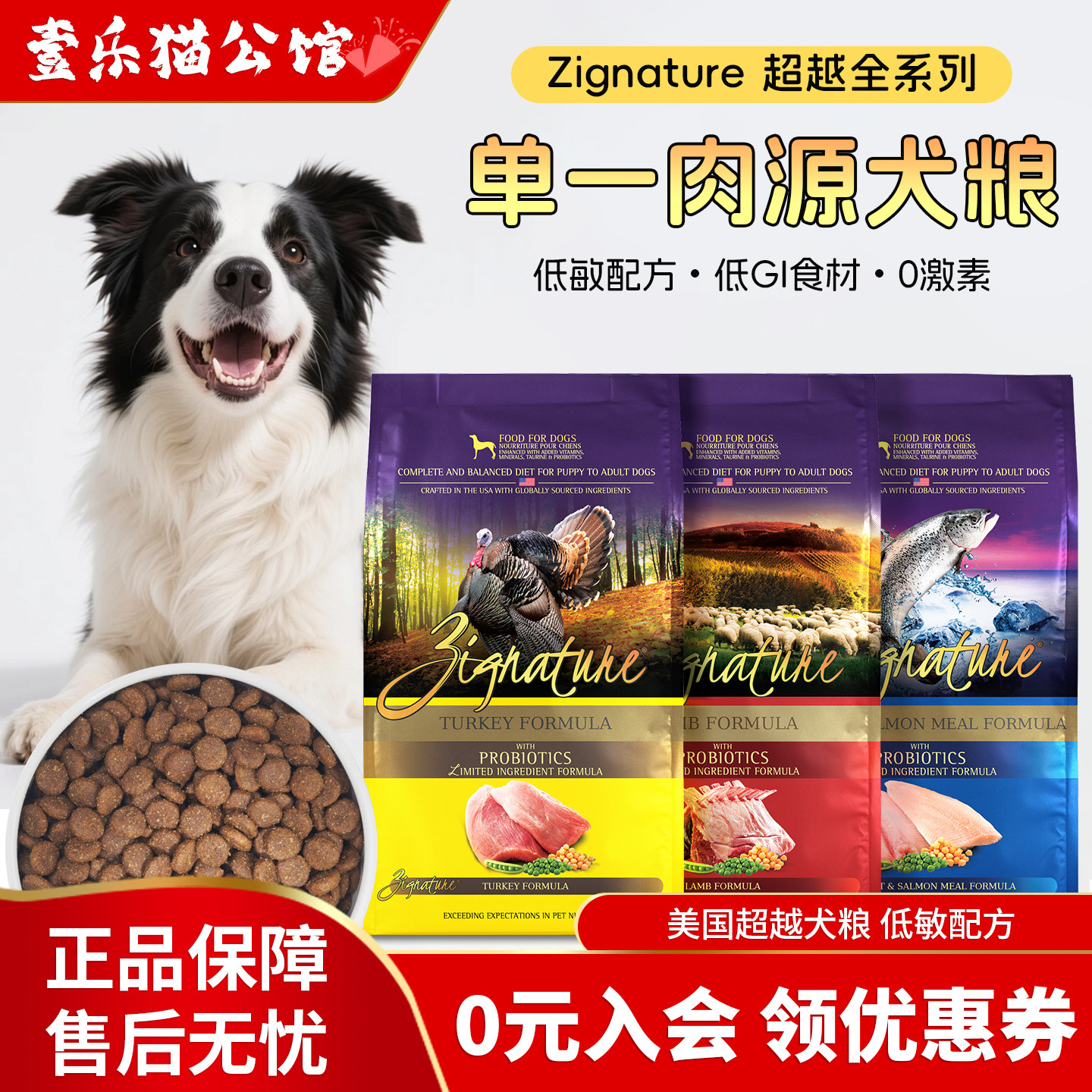 美国进口Zignature无谷低敏犬粮图片