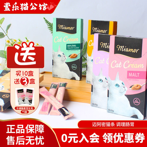 德国进口迈阿密猫条化毛膏营养膏