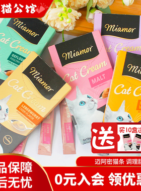 德国进口Miamor迈阿密猫条猫咪化毛膏营养膏幼猫成猫零食补钙增肥