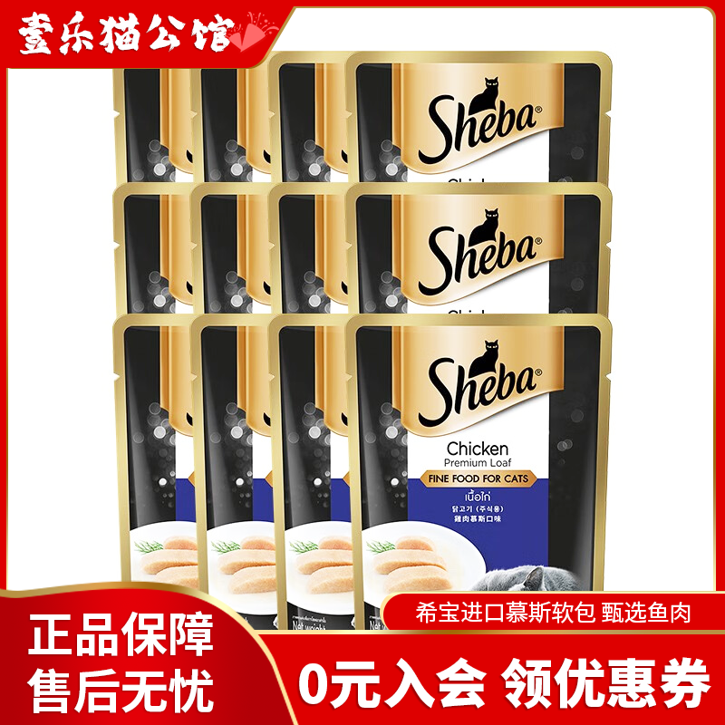希宝进口慕斯营养猫条湿粮包70g