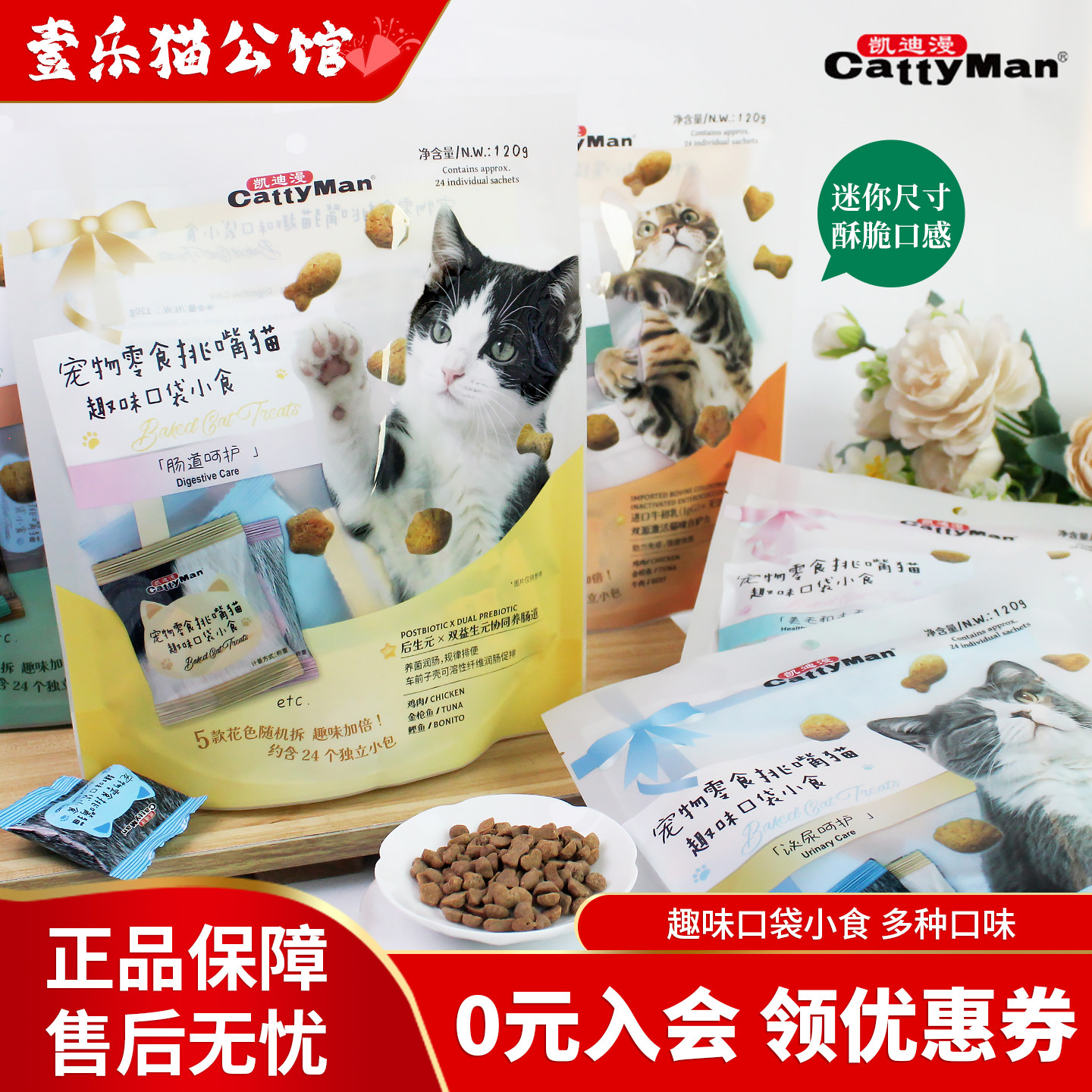日本凯迪曼挑嘴猫趣味口袋小零食美毛去毛球机体活力肾脏泌尿肠道