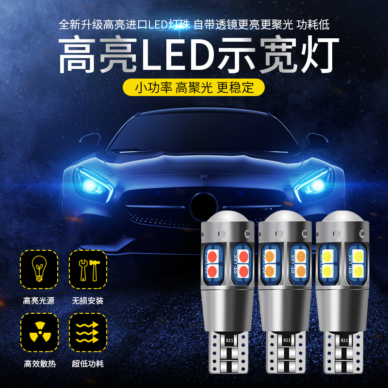 别克03-07款老君威老凯越HRV陆尊GL8改装高亮LED示宽灯T10小灯泡