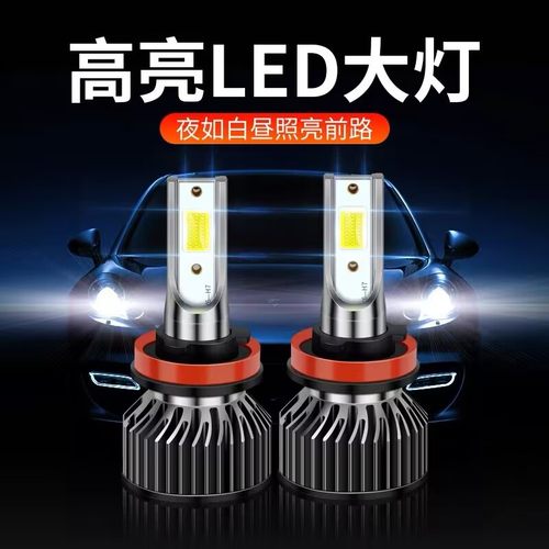 金杯750S50S70大力神海狮智尚S30S35金典改装led大灯近光远光灯泡