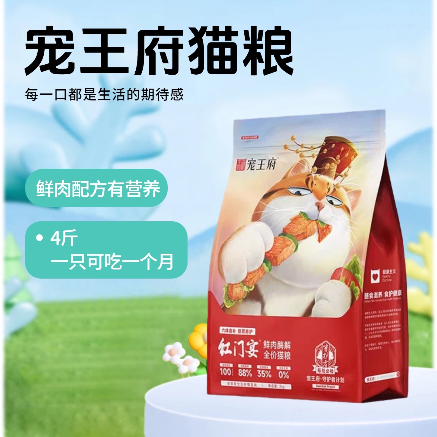 宠王府红门宴鲜肉粮4斤通用型