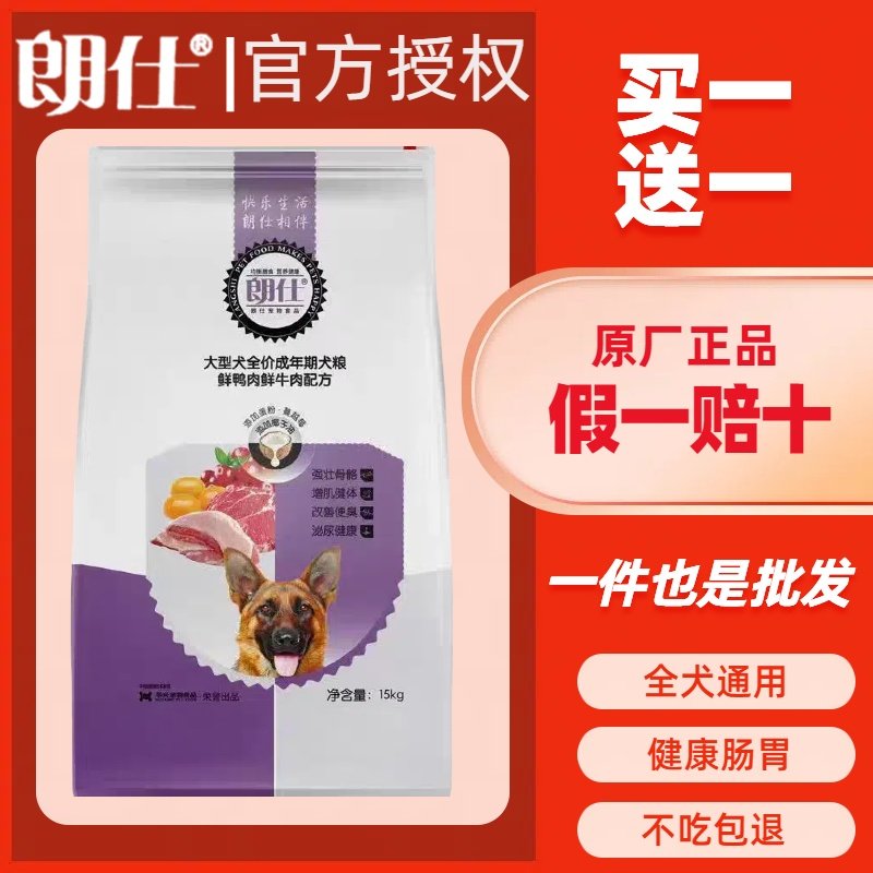 朗仕狗粮成犬15kg公斤牛肉味犬粮大型犬布拉多哈士奇萨摩耶30斤,宠物/宠物食品及用品,狗全价膨化粮,淘宝优惠券,粉丝福利购,淘宝优惠卷