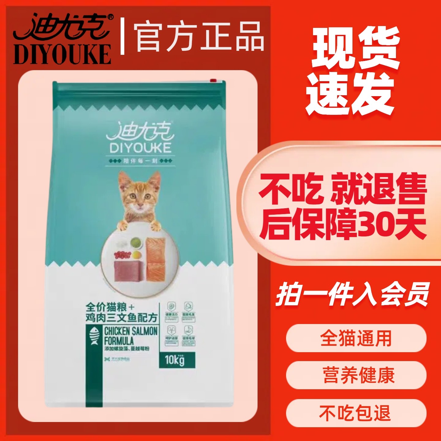 迪尤克全期猫粮猫主粮10kg20斤装成猫幼猫折耳猫鱼肉味鲜生肉通用