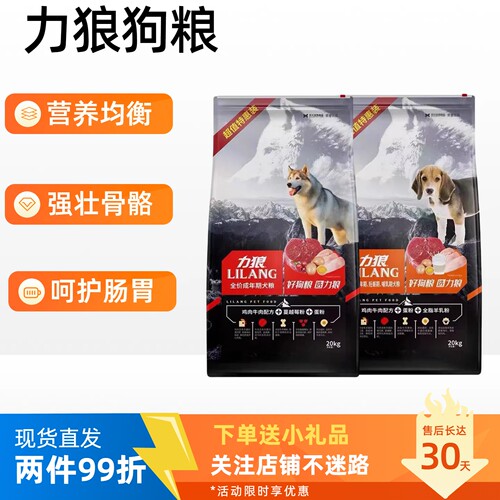 力狼狗粮大型边牧通用型成犬包邮
