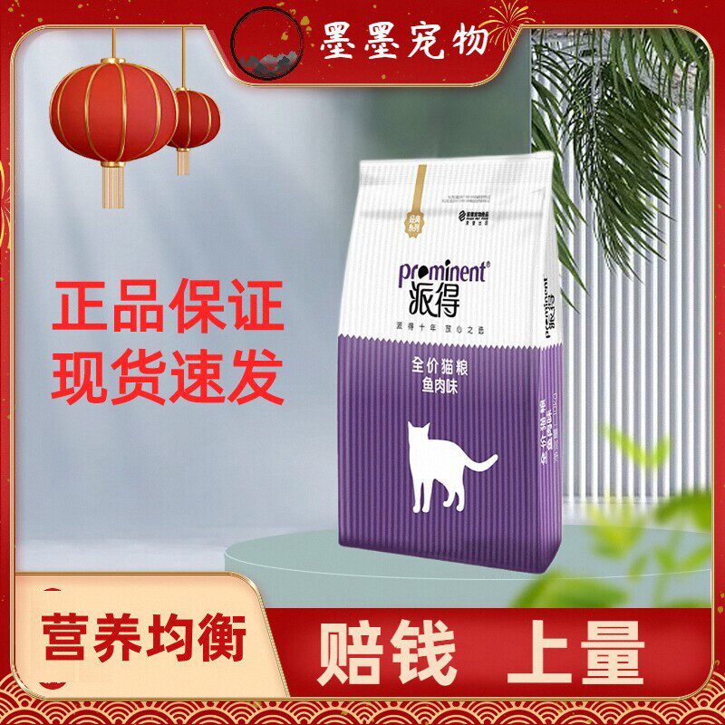 派得通用型河北靓丽毛发猫粮实惠