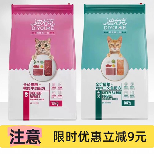 迪尤克鱼肉全价猫粮10kg包邮