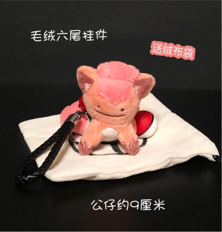 包邮神奇宝贝宠物小精灵口袋怪毛绒六尾小公仔挂件diy铃铛精灵球