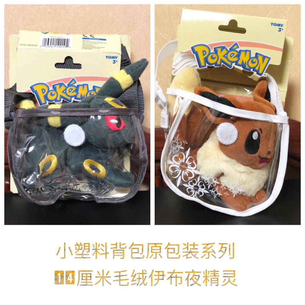 神奇宝贝tomy毛绒小公仔伊布夜精灵14厘米塑料小背包原包装