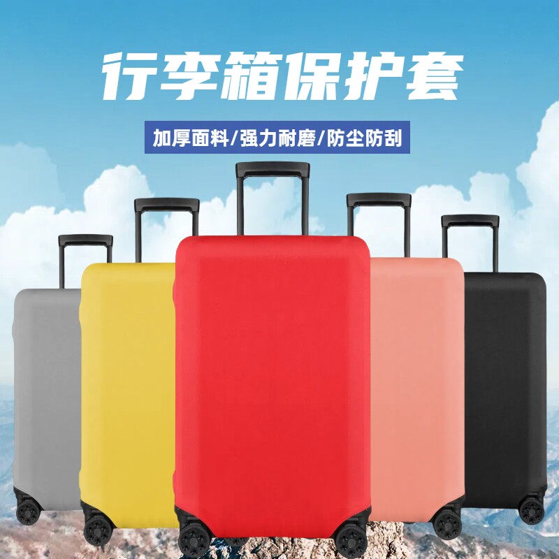 三七分加厚旅行箱子行李箱保护套图片