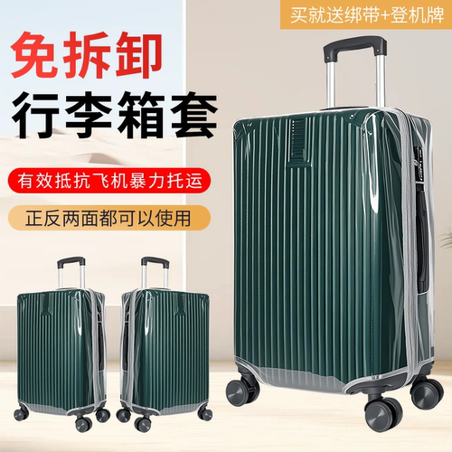 透明免拆卸行李箱保护套皮箱防水
