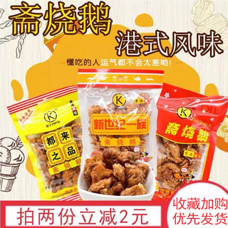 都来之品斋烧鹅港式风味小吃80g*10袋港味香8090童年怀旧零食素食