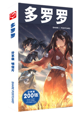 多罗罗 Dororo 百鬼丸 多宝丸 动漫明信片卡通二次元周边卡片贺卡