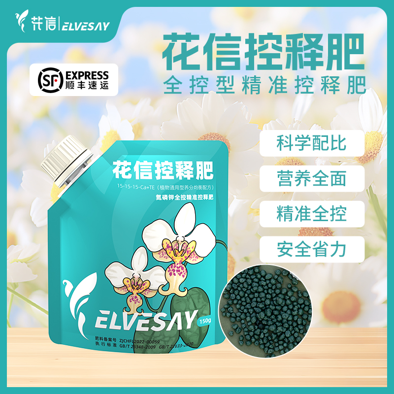 花信控释肥氮磷钾均衡全控缓释肥园艺灌木草花兰花植物通用不烧苗