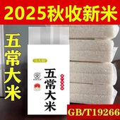 2025年新米正宗五常大米19266稻花香2号10斤香米5kg东北大米