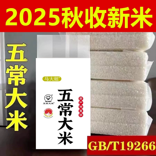 五常大米2025新米5kg东北大米米