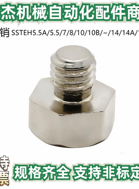 SSTFH 螺纹型止动销 SSTEH5.5A/5.5/7/8/10/10B/~/14/14A/14B