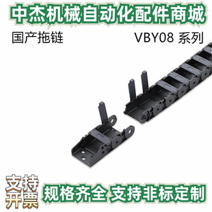 VBY08 一般用外径打开横梁单侧可开工程塑料材质 10系列 国产拖链