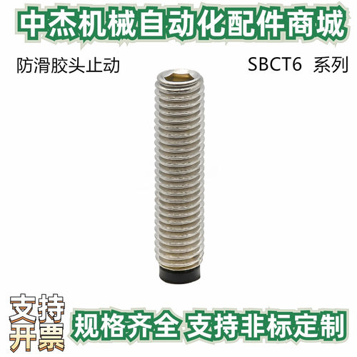 防滑胶头止动 SBCT6-8内六角软胶止动防撞头压块缓冲器