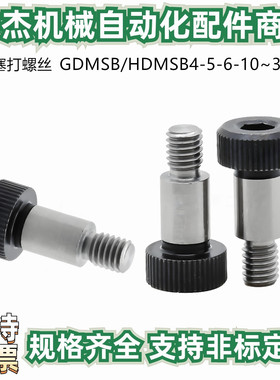 等高塞打螺丝 GDMSB/HDMSB4-5-6-10~35-F5 F6 F7 F8 F9-M4 M5 M6