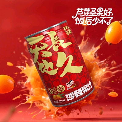 芦芽圣果【婚礼宴用】天长地久 沙棘果汁饮料 山西特产