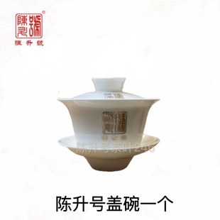 昌茶具陈升号旅行茶具套装 陈升号茶具陈升福元 品茗杯盖碗公道杯